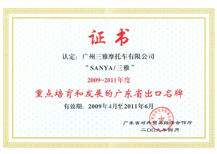 sanya certificate 1