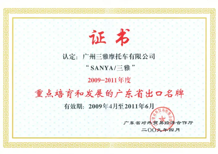 sanya certificate 1